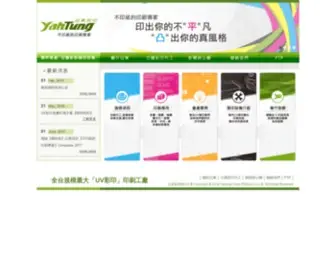 YT-Color.com(創意開發客製化、UV噴印代工、業界客戶唯一指定) Screenshot