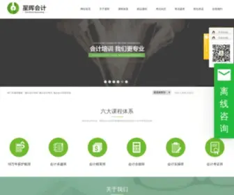 YT-XH.com(烟台星晖会计培训学校) Screenshot