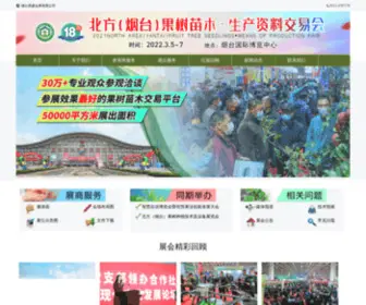 YTBFMM.com(烟台苗木会) Screenshot