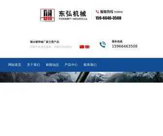 Ytcajx.com(烟台东弘工程机械科技有限公司) Screenshot