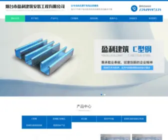 YTCGJG.cn(烟台建光彩钢结构有限公司) Screenshot