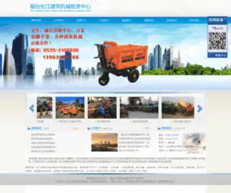 YTchangjiangzulin.com(烟台长江建筑机械租赁中心) Screenshot