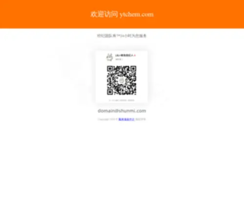YTchem.com(运通集团) Screenshot