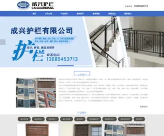 YTCX.net(烟台成兴护栏有限公司) Screenshot