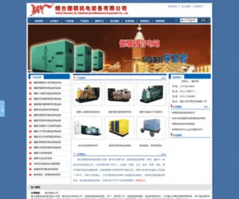 Ytdeqi.com(烟台德骐发电机组有限公司) Screenshot