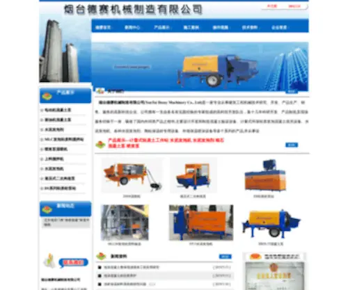 Ytdesay.cn(烟台德赛机械制造有限公司) Screenshot