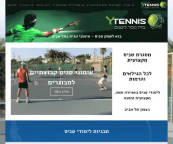 Ytennis.co.il(שיעורי טניס תל אביב) Screenshot