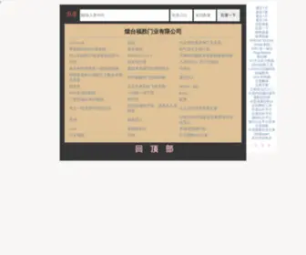 YTFSMY.cn(烟台福胜门业有限公司) Screenshot