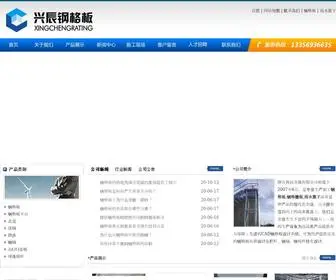 YTgrating.com(雨水篦子烟台兴辰金属有限公司) Screenshot