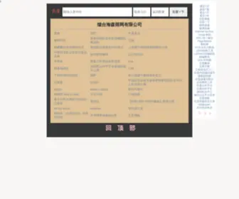 Ythaisen.com(烟台海森筛网有限公司) Screenshot