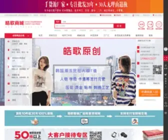 Ythaoge.com(皓歌商城) Screenshot