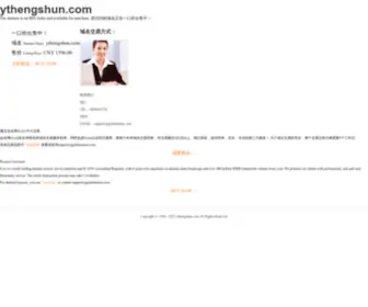 Ythengshun.com(Ythengshun) Screenshot