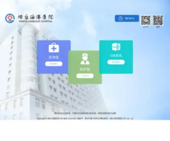 YTHGYY.com(烟台海港医院) Screenshot