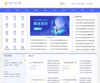 YTHHRZ.com(阳光学习网) Screenshot