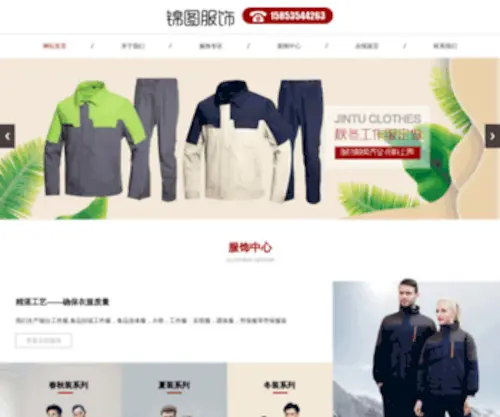 Ythongdafuzhuang.com(烟台锦图服饰有限公司) Screenshot