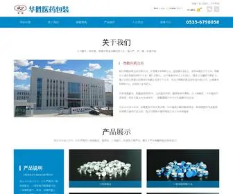 YTHSZG.cn(烟台华胜医药包装有限公司) Screenshot