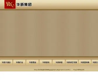 Ythuaxin.com(栖霞市华昕工贸有限公司) Screenshot