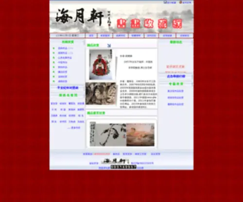 YTHYX.com(海月轩书画收藏网) Screenshot