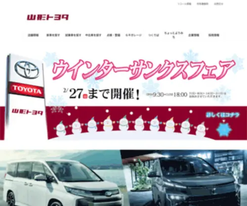 YTJ.jp(TOYOTA-YAMAGATA) Screenshot