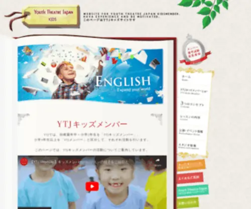 YTjkids.jp(YTJ公式キッズページ（ミュージカル、ダンス、英語）) Screenshot