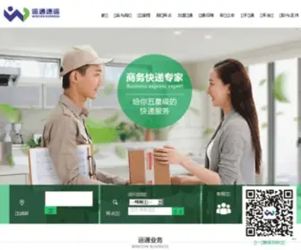 YTKD168.com(运通速运) Screenshot