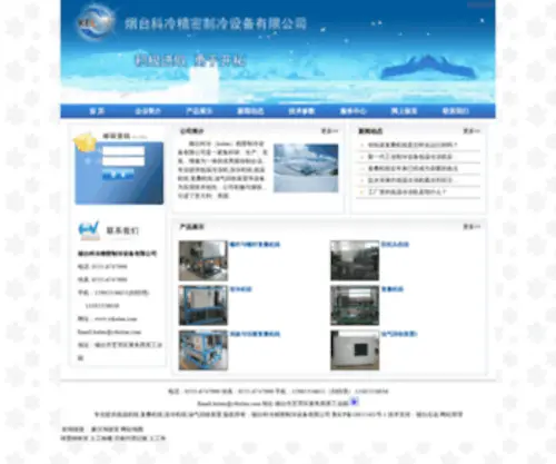 Ytkelen.com(烟台科冷精密制冷设备有限公司) Screenshot