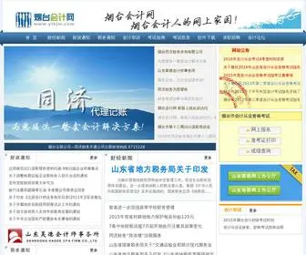 YTKJW.com(烟台会计网) Screenshot