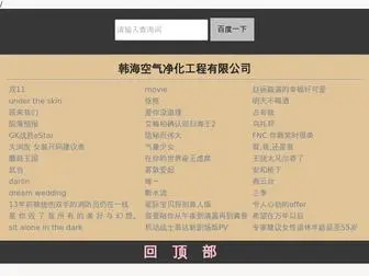 YTKQJH.com(韩海空气净化工程有限公司) Screenshot