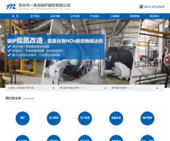YTLGL.com(苏州市一条龙锅炉服务有限公司) Screenshot