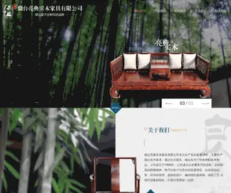 Ytliangdian.com(烟台亮典实木家具有限公司) Screenshot