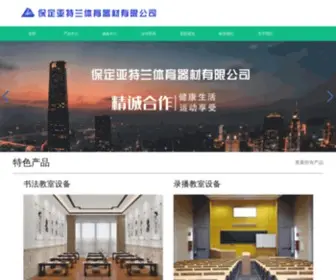 YTLTY.com(保定亚特兰体育器材有限公司) Screenshot