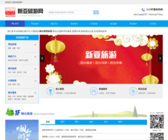YTLvxingshe.com(烟台中旅国际旅行社有限公司) Screenshot