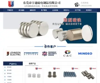 Ytmagnet.com(东莞宇通磁电制品有限公司) Screenshot