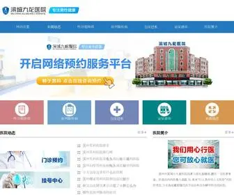 YTNBB.com(滨州九龙医院) Screenshot