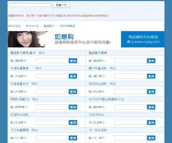 Yto5.cn(圆通快递单号查询) Screenshot