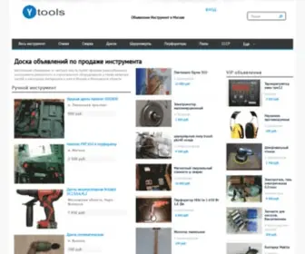 Ytools.ru(Доска) Screenshot