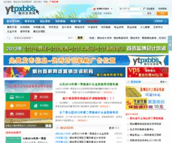 YTPXBBS.com(烟台培训网) Screenshot