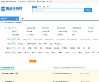 YTRCW.com.cn(烟台人才网) Screenshot