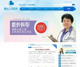 Ytrenji.com(烟台妇科医院) Screenshot