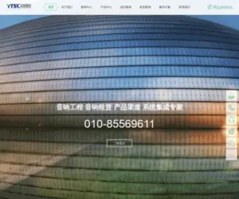 YTSC-Video.com(北京英泰思创科技有限公司) Screenshot