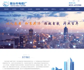 YTSDL.cn(烟台市电缆厂有限公司) Screenshot