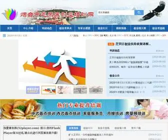 Ytsiyb.com(烟台市芝罘区创业培训网欢迎您光临) Screenshot