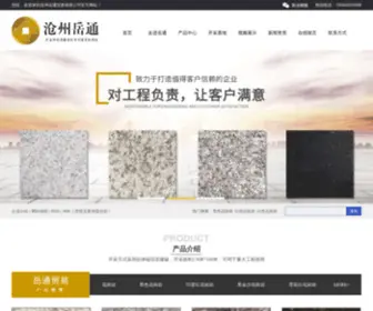 YTstones.com(沧州岳通贸易有限公司) Screenshot