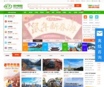 YTSZG.com(重庆中国青年旅行社) Screenshot