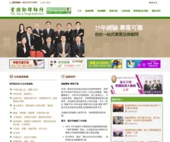 YTT.com.hk(葉謝鄧律師行) Screenshot