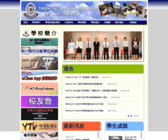 YTT.edu.hk(東華三院邱子田紀念中學) Screenshot