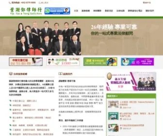 YTT.hk(提供多元化法律服務) Screenshot