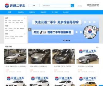 Ytucar.net(元通二手车) Screenshot