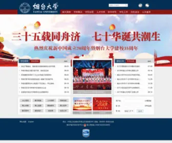 Ytu.edu.cn(烟台大学) Screenshot