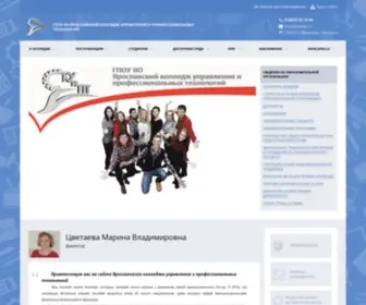 Ytuipt.ru(ГПОУ ЯО Ярославский колледж управления и профессиональных технологий) Screenshot